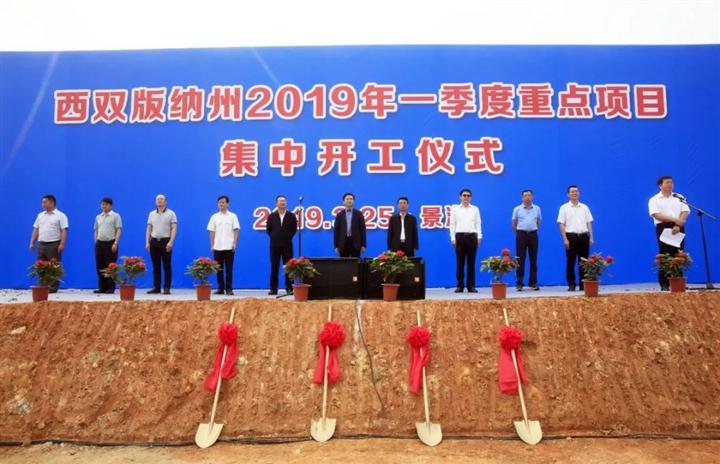 总投资221.95亿元！今早，景洪市一季度20个重点项目集