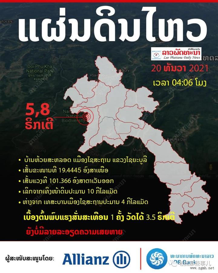 老挝今晨发生6级地震