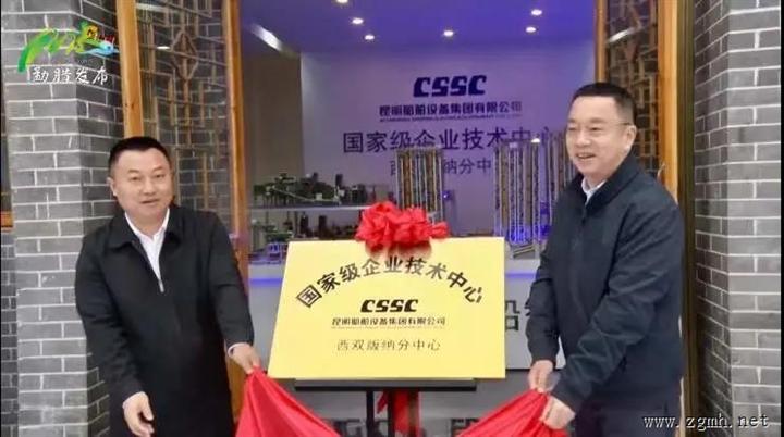 中国船舶集团党组成员、副总经理盛纪纲到勐腊县开展调
