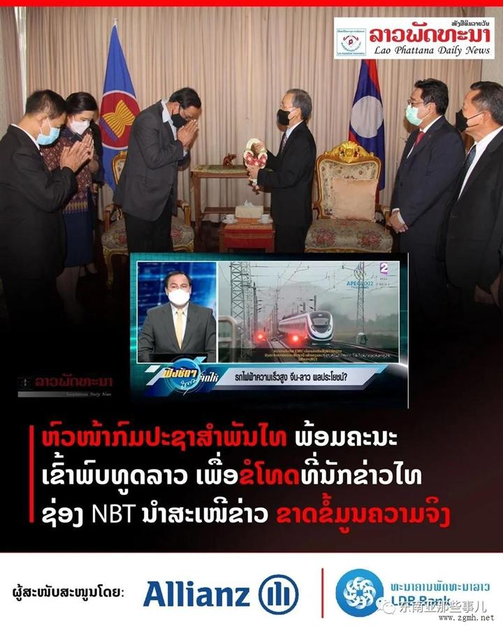 “老挝人买不起火车票”？泰官员向老挝驻泰大使当面致
