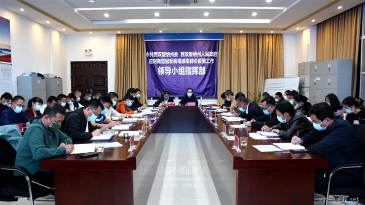 景洪市“12·26”疫情处置工作第九次会议召开 抓实疫