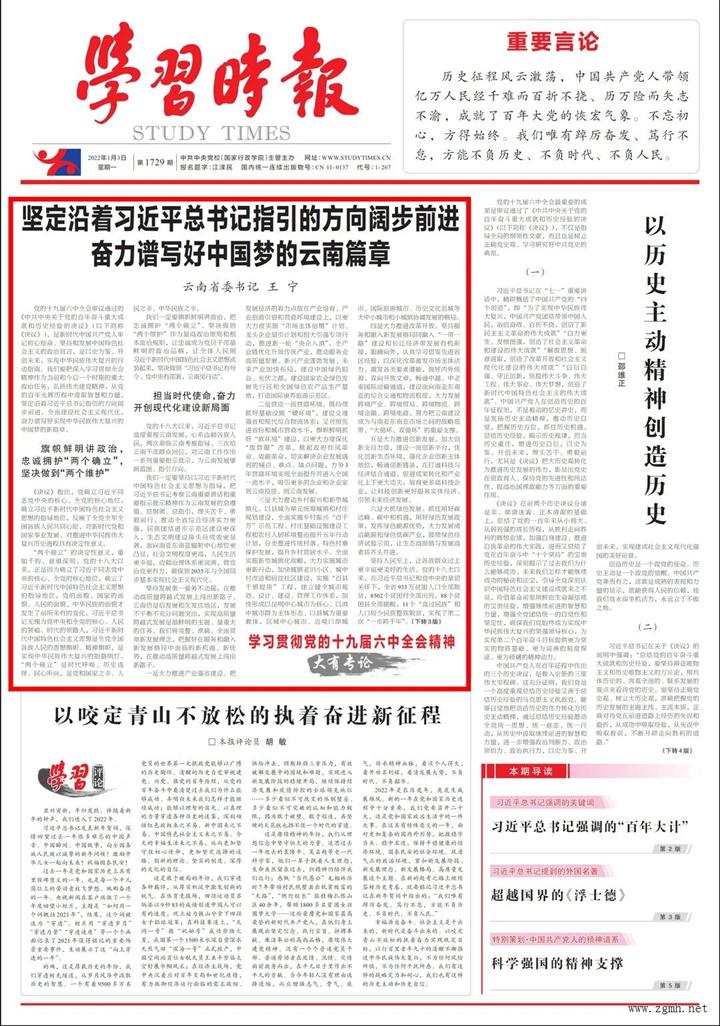 《学习时报》头版头条刊发云南省委书记王宁署名文章：
