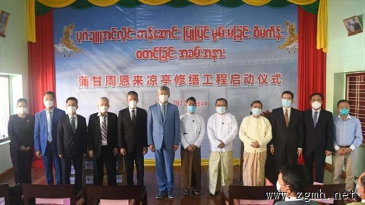 蒲甘周恩来凉亭修缮工程启动