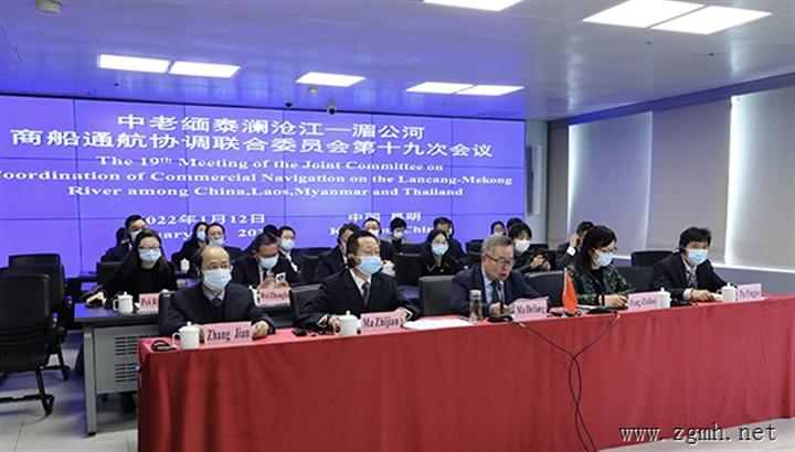 中老缅泰澜沧江—湄公河商船通航协调联合委员会第十九
