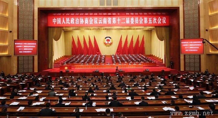 省政协十二届五次会议在昆隆重开幕