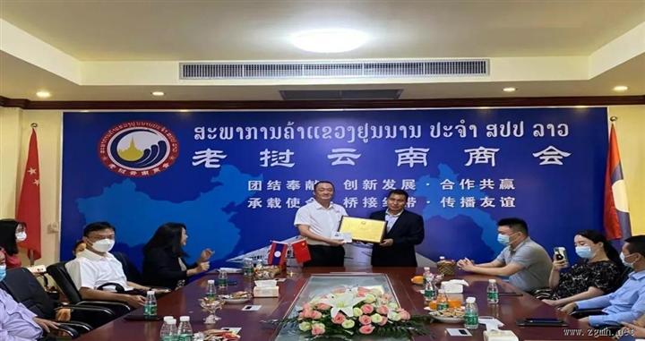 老挝云南商会举行授牌仪式