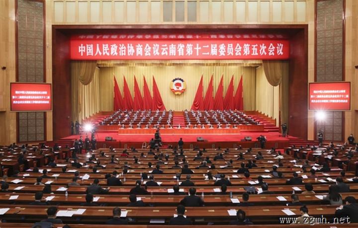 省政协十二届五次会议在昆闭幕