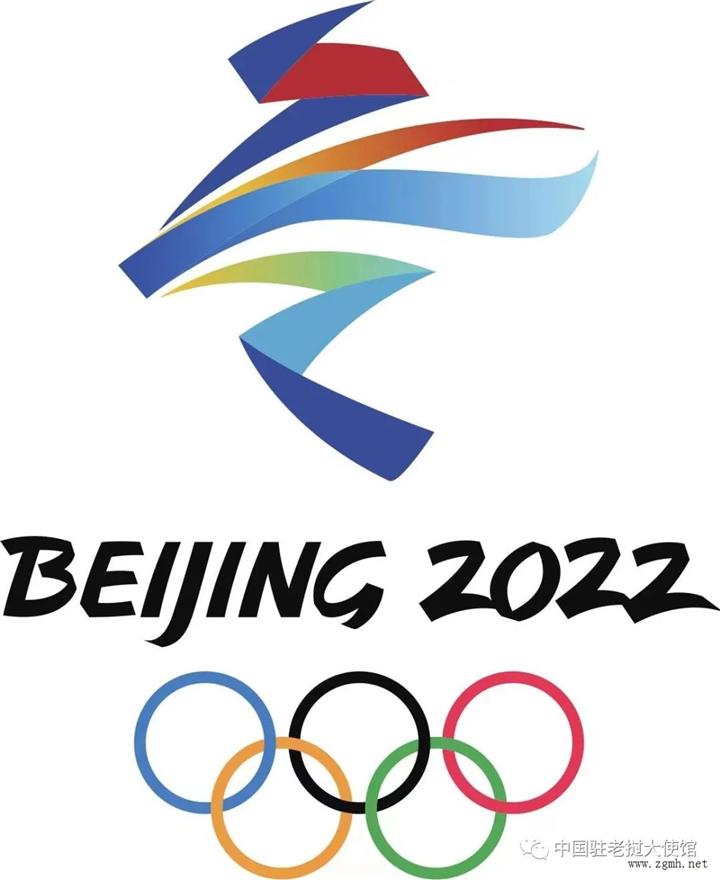 老挝总理潘坎预祝北京冬奥会圆满成功
