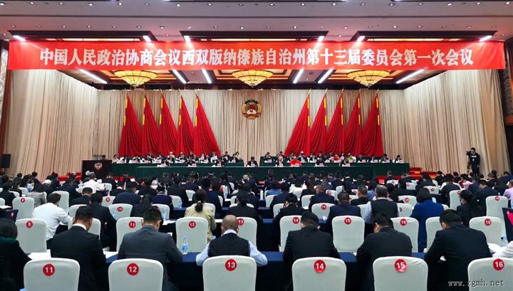 张兴当选为州政协十三届委员会主席