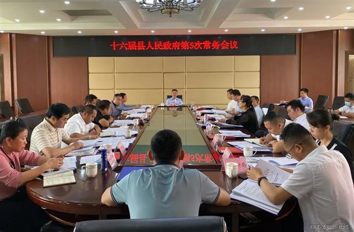 十六届勐腊县人民政府党组2022年第5次会议和第5次常务