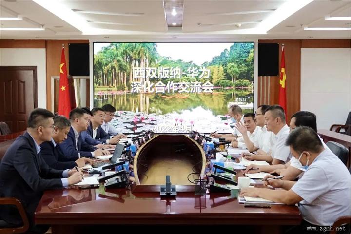 郑艺会见华为技术有限公司云南总经理李然一行