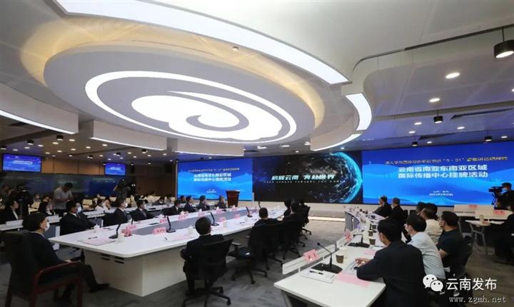 开辟国际传播“试验田” ，创新讲好中国故事！云南省