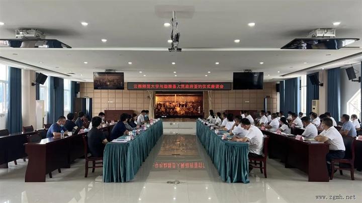 好消息 | 云南师范大学与勐腊县签约全面战略合作协议