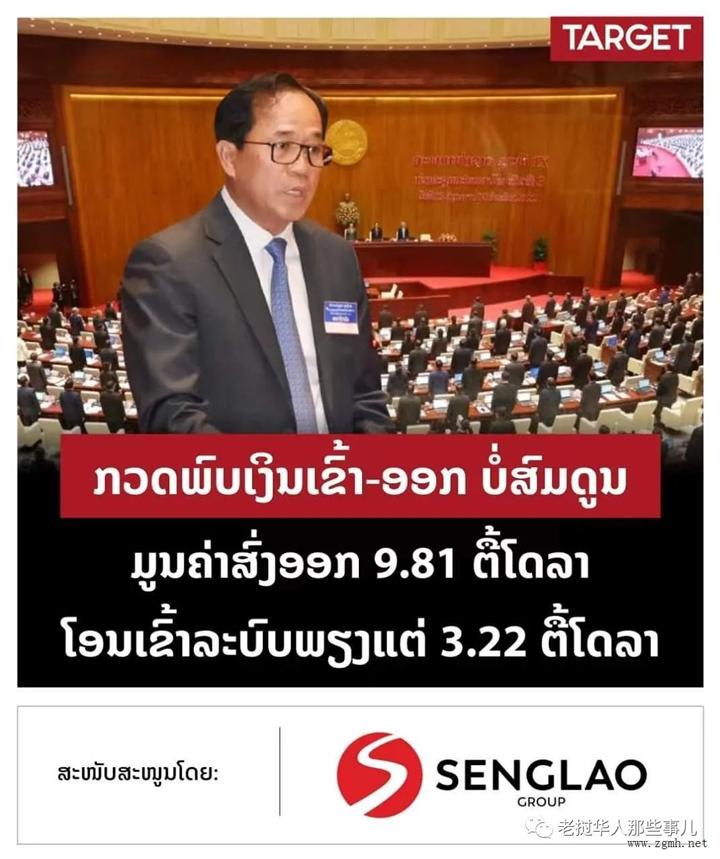 不背锅！老挝央行新任行长称：国家外汇管理不善，大量