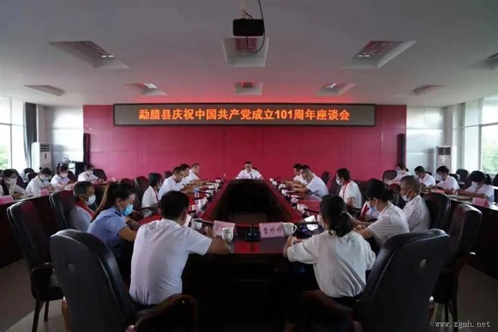 勐腊县举行庆祝中国共产党成立101周年座谈会