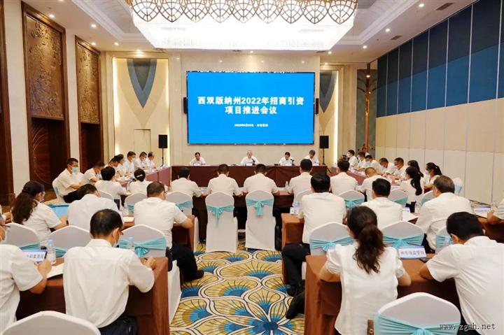 我州招商引资项目推进会暨第二季度招商引资项目集中签