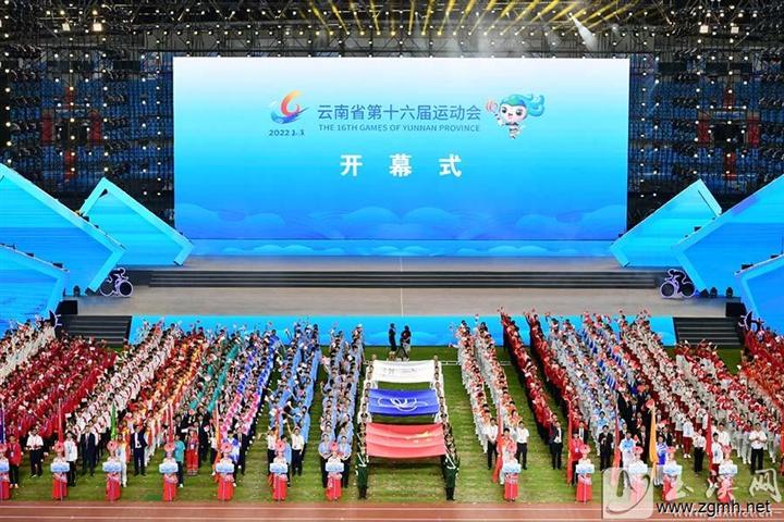 云南省第十六届运动会在玉溪开幕 时隔24年 省运会激情