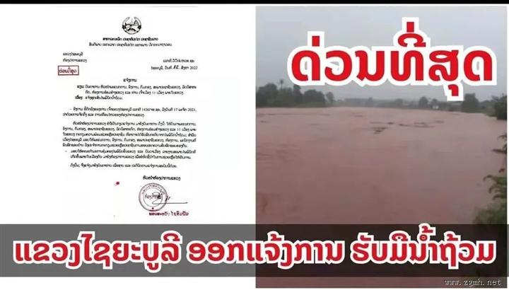 【老挝要闻】沙耶武里省发生洪灾！老挝从今日起下调油