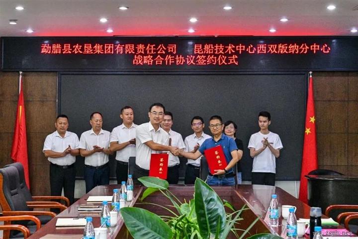 勐腊县农垦集团与昆船技术中心签订战略合作协议