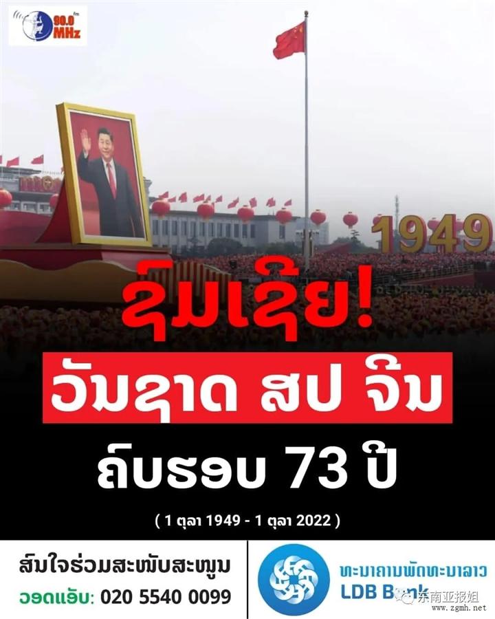 老挝人民革命党中央总书记、国家主席通伦向习近平总书记、国家主席祝贺国庆！