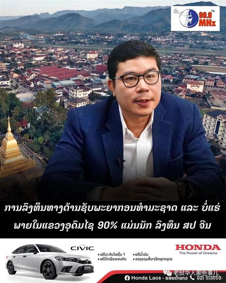 厉害了！乌多姆塞省90%的外商投资来自中国！中国成为