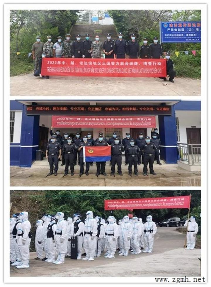 江城警方联合越南、老挝警方开展边境清查整治行动