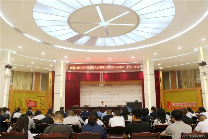 磨憨—磨丁合作区召开干部大会暨理论学习中心组集中（