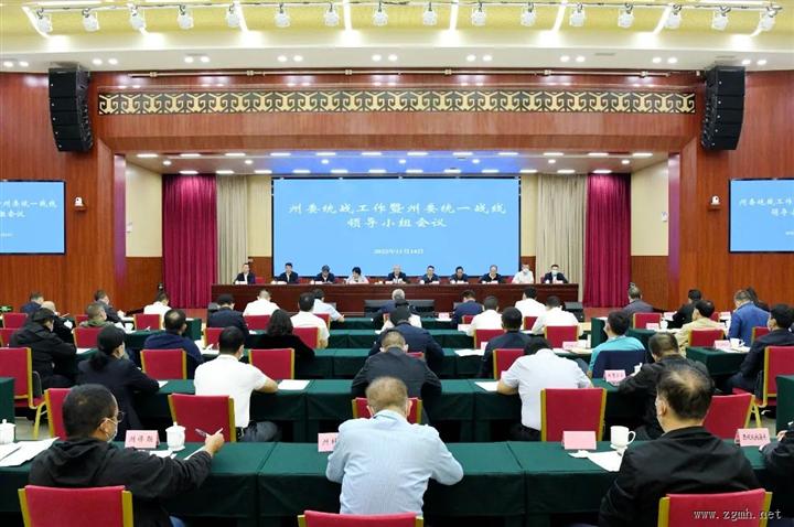 州委统战工作会议召开 不断巩固和发展最广泛的爱国统