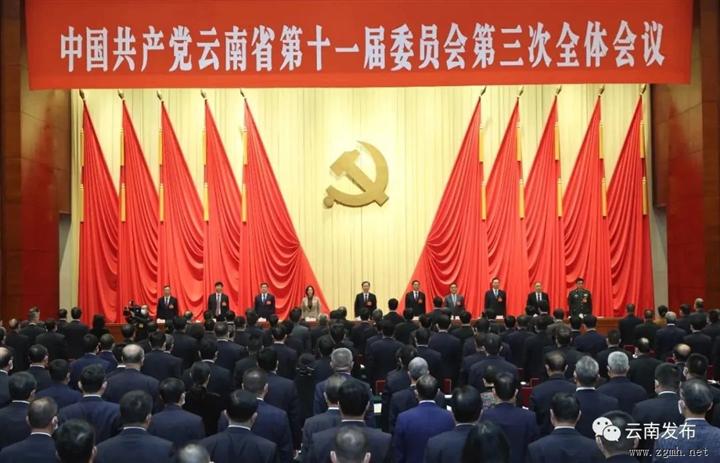 中共云南省委十一届三次全会在昆举行 省委常委会主持