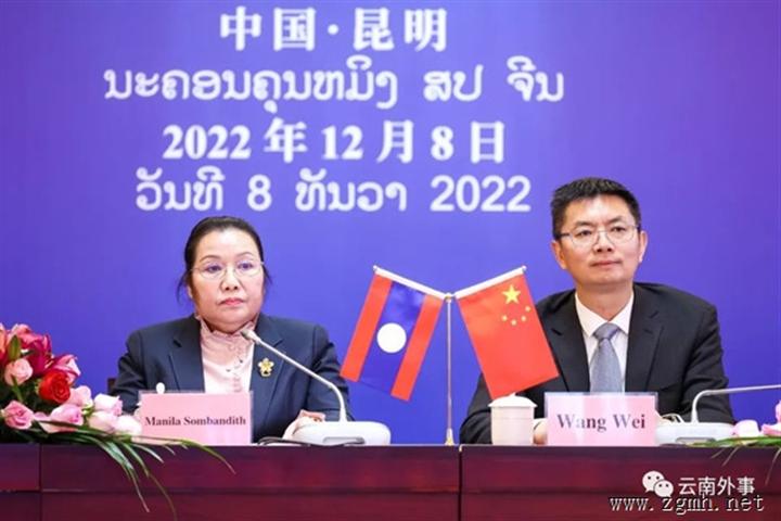 云南省外办成功牵头召开中老“两国四方”机制会议