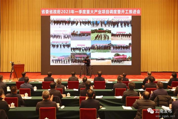 省委省政府举行一季度重大产业项目调度暨开工推进会 