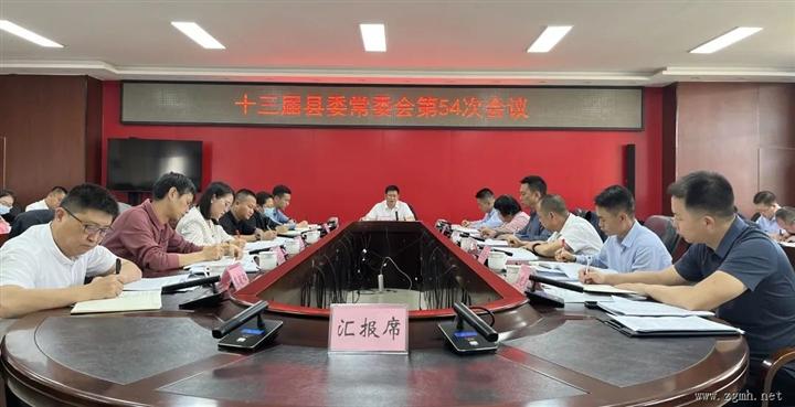 县委常委会召开会议强调：铆足劲头、踔厉奋发、埋头苦