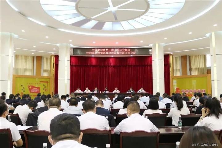 磨憨—磨丁合作区2023年党建党风廉政建设暨经济工作会