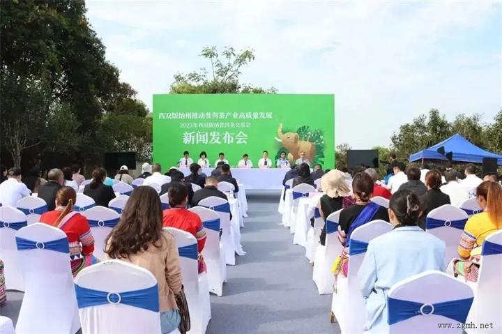 2023年西双版纳普洱茶交易会新闻发布会召开