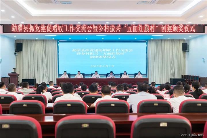 勐腊县召开抓党建促增收工作交流会暨乡村振兴五面红旗
