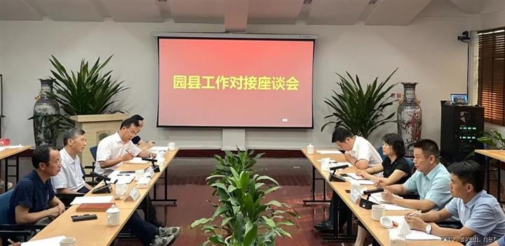勐腊县召开园县工作对接座谈会
