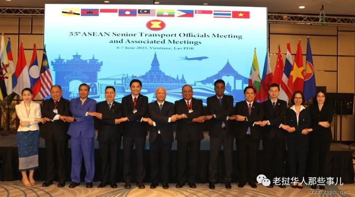 第55届东盟交通运输高官会议在老挝拉开序幕，东盟向单