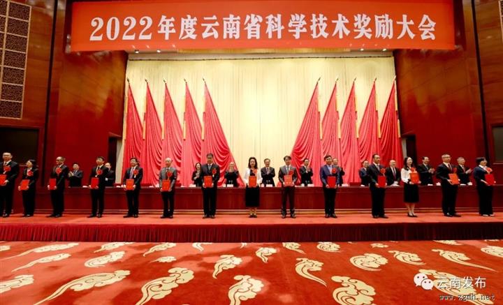 2022年度云南省科学技术奖励大会在昆举行 王宁为杰出贡献奖获得者颁奖 王予波讲话 石玉钢主持 刘晓