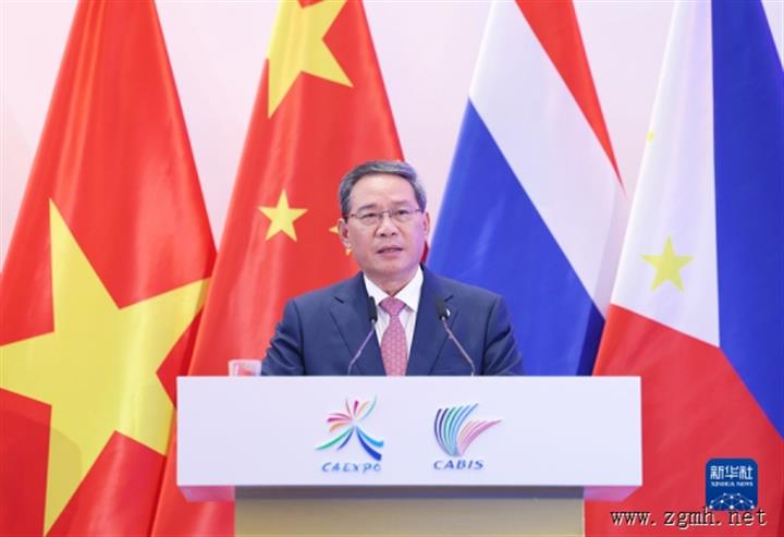  李强出席第二十届中国—东盟博览会开幕式并致辞