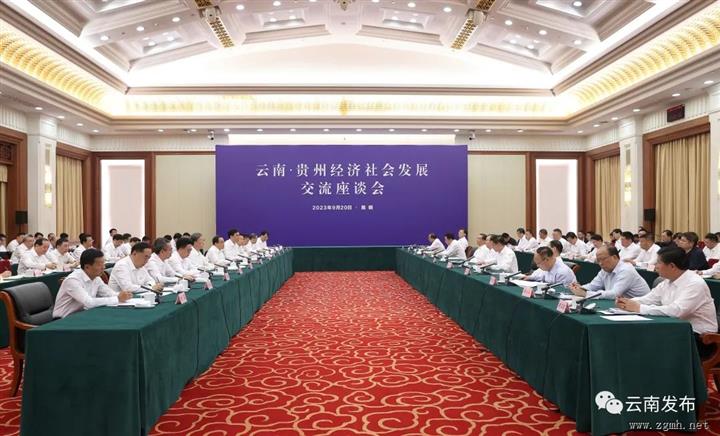 贵州省党政代表团来滇考察 滇黔两地举行座谈会 深化滇黔互助协作 共推共促共享发展 王宁徐麟讲话 王予