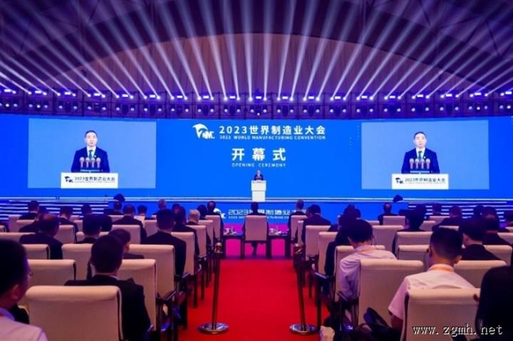 2023世界制造业大会在合肥开幕