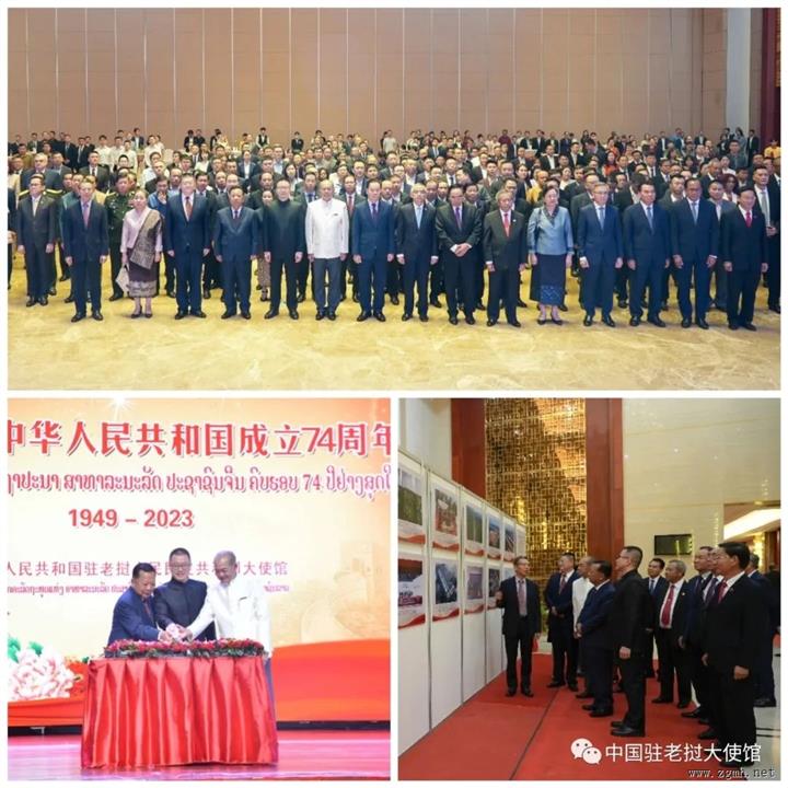 中国驻老挝使馆举行庆祝中华人民共和国成立74周年招待会