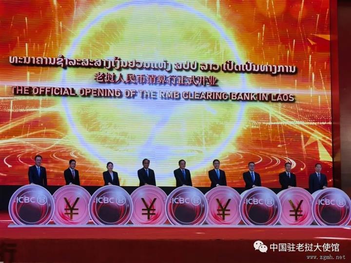 王畅临时代办陪同宋赛总理出席老挝人民币清算行开业仪式