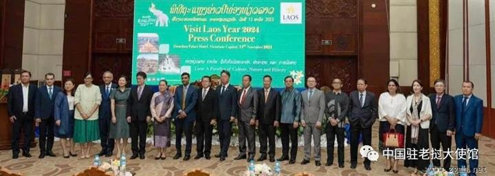 王畅临时代办应邀出席2024老挝旅游年新闻发布会