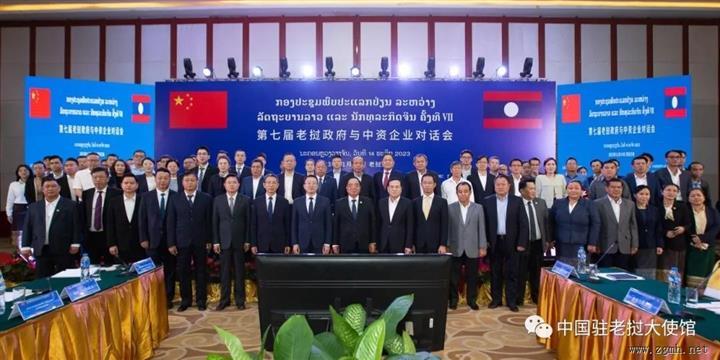 王畅临时代办出席第7届老挝政府与中资企业对话会