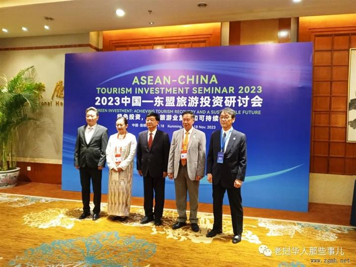 老挝新闻文化旅游部副部长出席2023中国—东盟旅游投资研讨会，共同促进旅游投资...