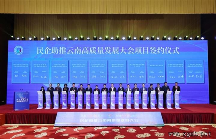 共享兴滇新机遇 共创未来新发展 民企助推云南高质量发展大会在昆举行 高云龙王宁致辞 王予波主持 徐乐