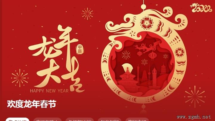 祝：春节快乐！合家幸福！身体健康！