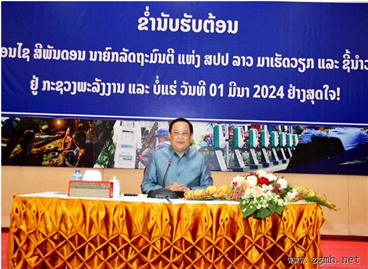 老挝总理对能源和采矿业进行指导！