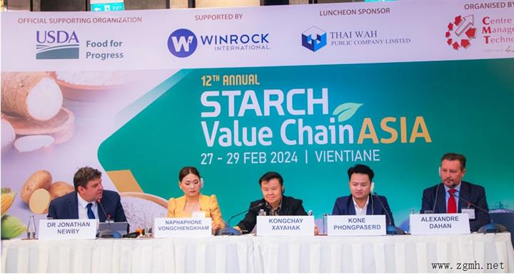 第十二届亚洲淀粉价值链峰会在老挝万象召开：推动老挝淀粉行业的创新和可持续发展！
